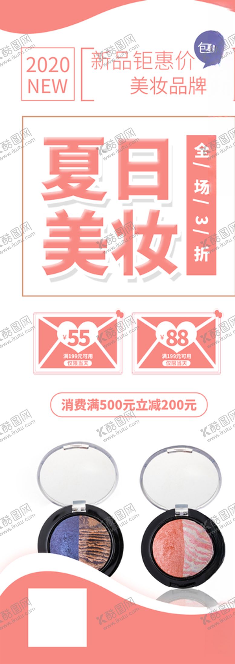 编号：76862709220150493432【酷图网】源文件下载-夏日美妆