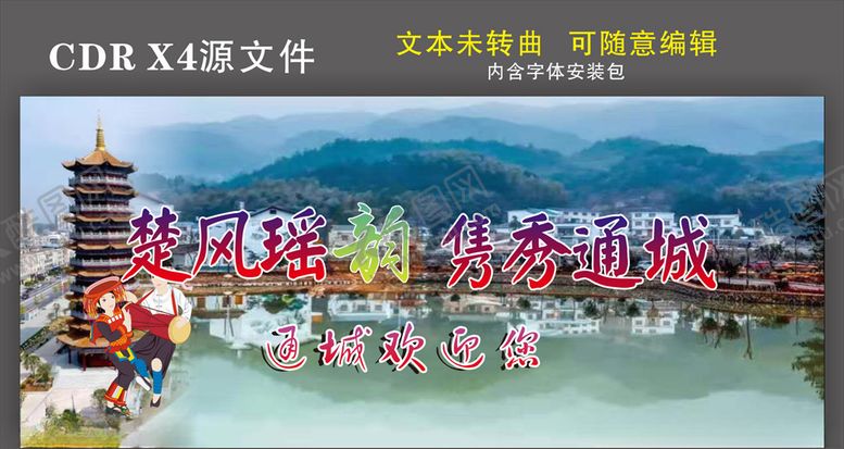 编号：42169305061229346598【酷图网】源文件下载-大美通城