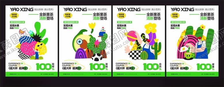 编号：63855706300527216751【酷图网】源文件下载-全新果茶