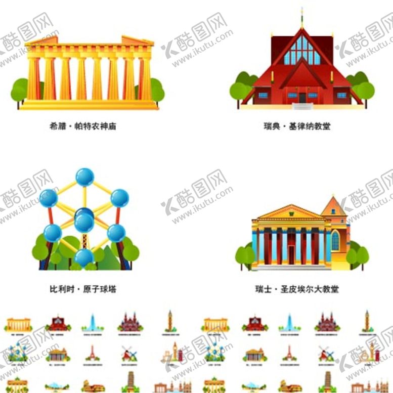编号：73582909281754326372【酷图网】源文件下载-欧洲标志性建筑