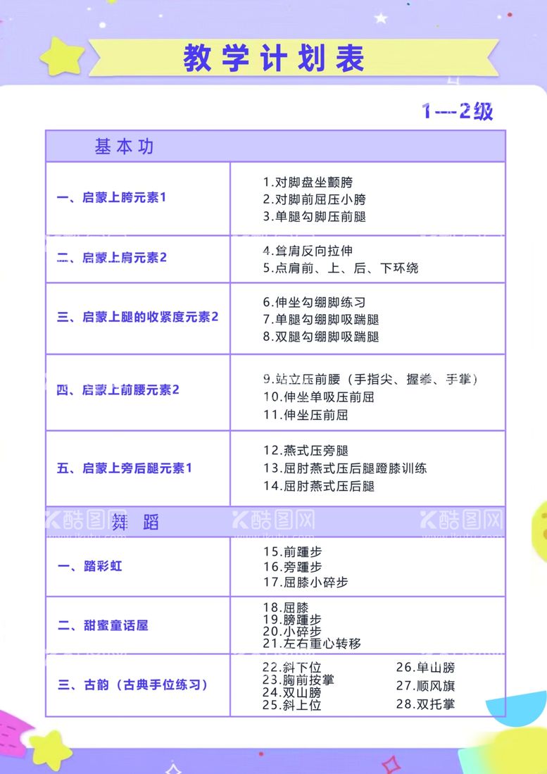 编号：32588412180152476098【酷图网】源文件下载-计划表