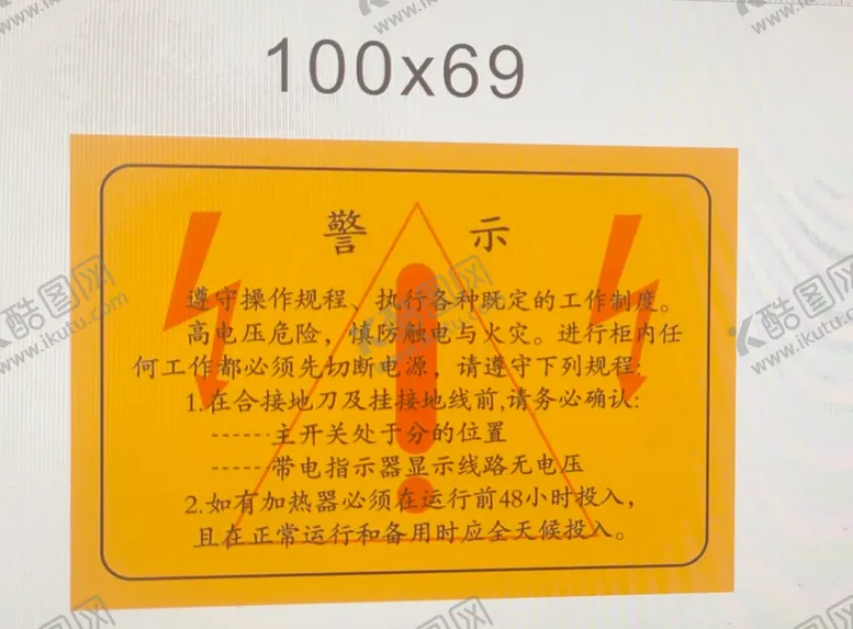 编号：42272910270907412248【酷图网】源文件下载-警示