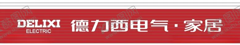 编号：22883907022017191525【酷图网】源文件下载-德力西电气家居