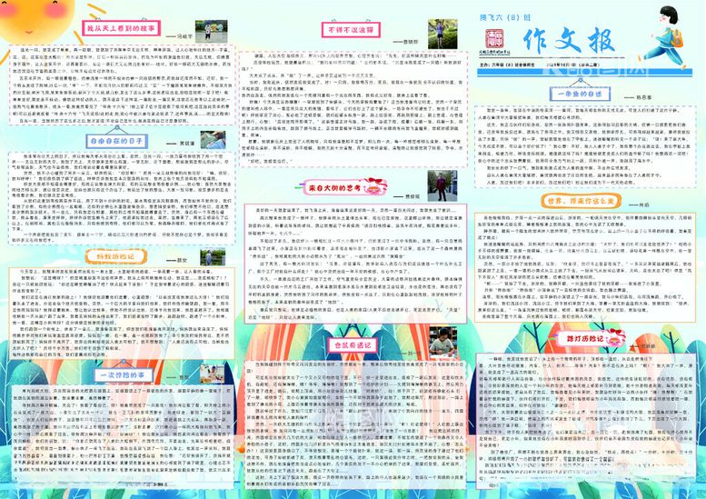 编号：26630412230636156193【酷图网】源文件下载-中小学生作文报