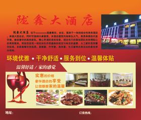 酒店广告