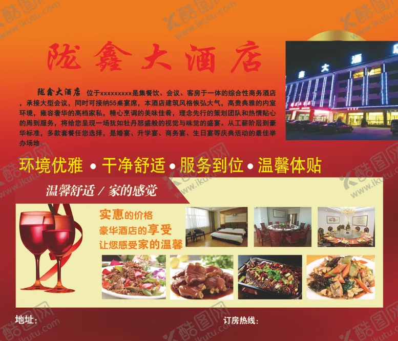 编号：58498606171626393941【酷图网】源文件下载-酒店广告