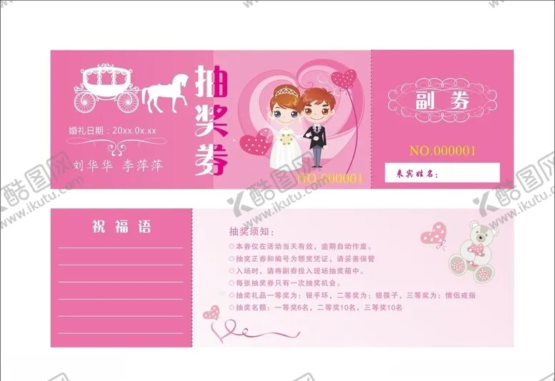 编号：59539405121923265470【酷图网】源文件下载-婚庆抽奖券抽奖券马车结婚