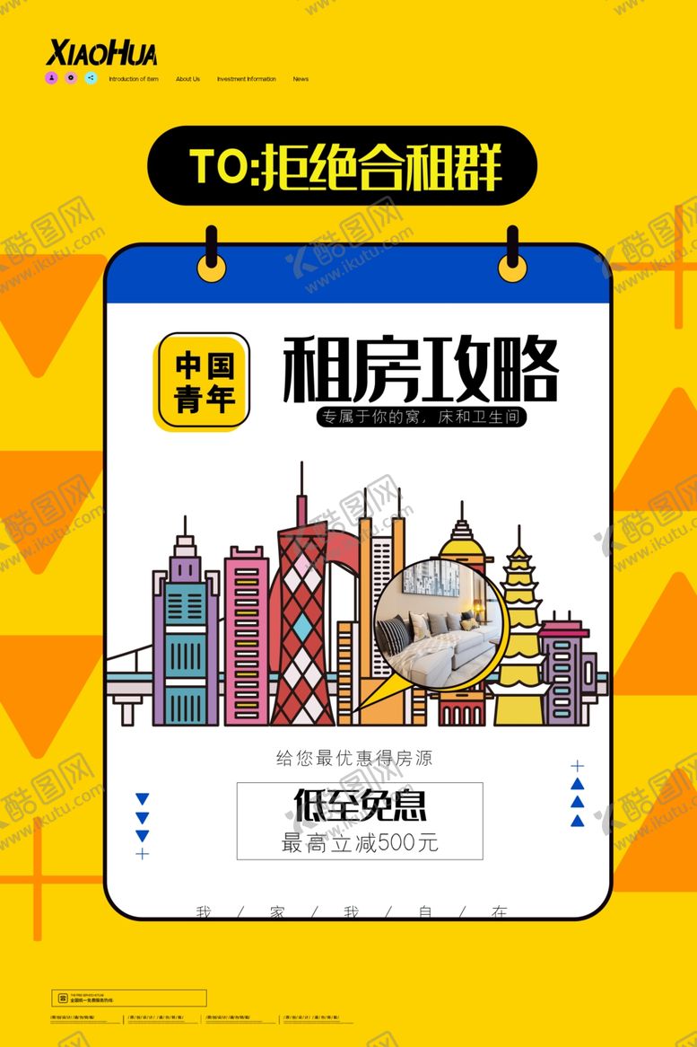 编号：72549507130632237765【酷图网】源文件下载-租房