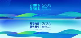 2026科技风活动背景图