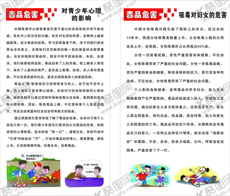 编号：36895502161202283286【酷图网】源文件下载-禁毒展板