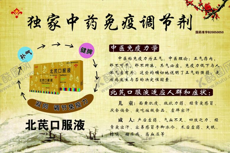 编号：70557603150627461690【酷图网】源文件下载-北芪口服液