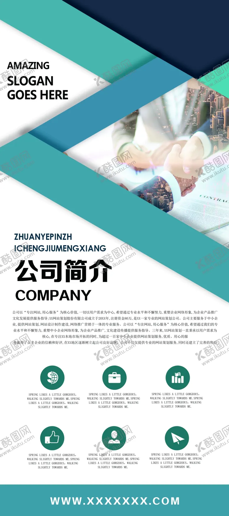 编号：32741504301537144571【酷图网】源文件下载-公司简介