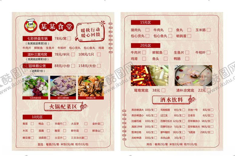 编号：74656804222243518607【酷图网】源文件下载-食堂菜单点菜单宣传单
