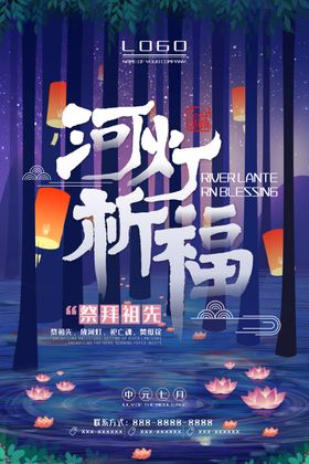 中元节河灯祈福