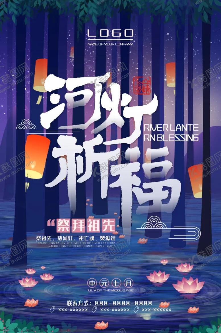 编号：56350706190921289635【酷图网】源文件下载-中元节河灯祈福
