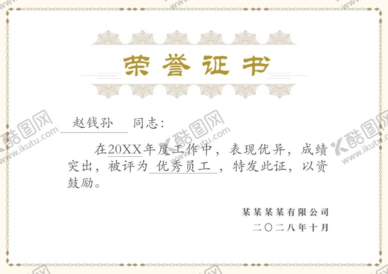 编号：90098012020221322448【酷图网】源文件下载-荣誉证书