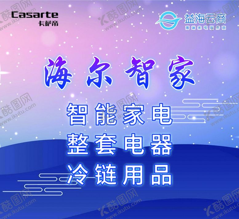 编号：99145109260939255560【酷图网】源文件下载-公司灯箱片海报