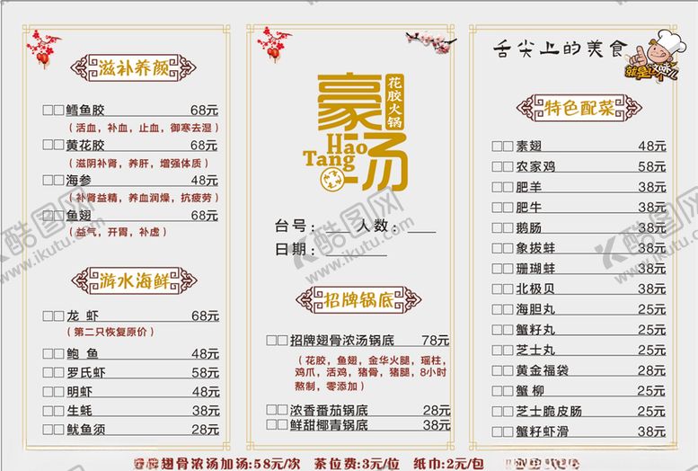 编号：12558006142310226899【酷图网】源文件下载-三折页菜单