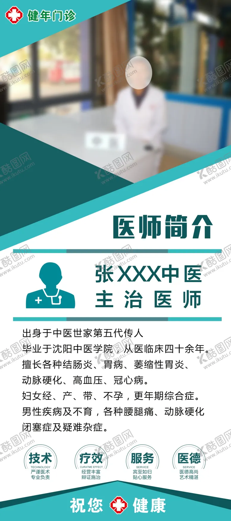 编号：94297706291413041864【酷图网】源文件下载-医院展架