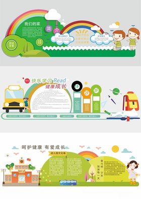 幼儿园形象墙幼儿园文化墙