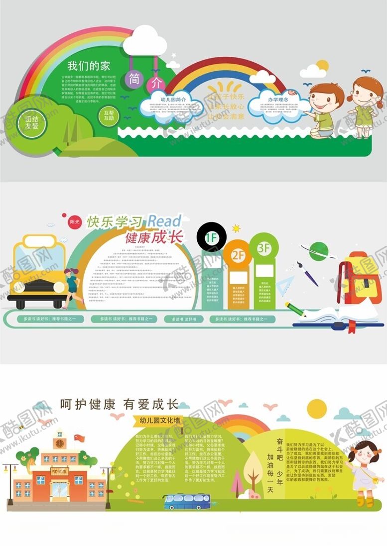 编号：78448304101535594124【酷图网】源文件下载-幼儿园形象墙幼儿园文化墙
