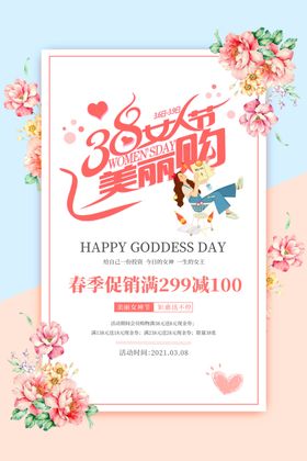 女神节妇38妇海报装38妇图片