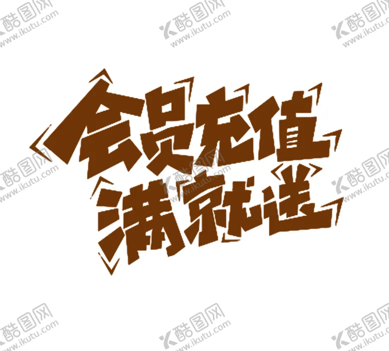 编号：40484405050024387708【酷图网】源文件下载-会员充值