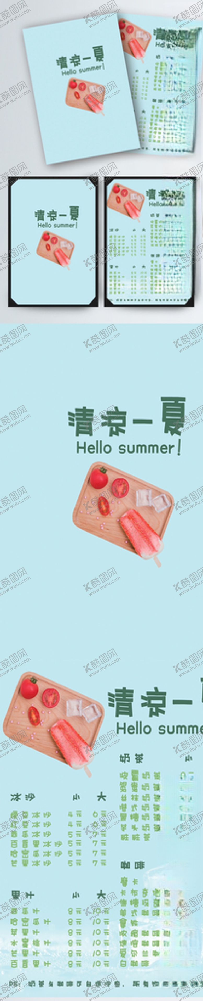 编号：98463710291903497595【酷图网】源文件下载-饮品菜单奶茶店价格表饮品价