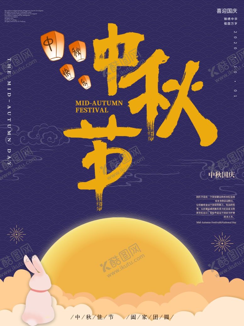 编号：13912407021747129986【酷图网】源文件下载-中秋国庆