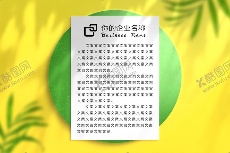 编号：13661509221641014647【酷图网】源文件下载-纸张样机