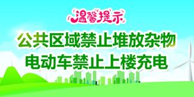 禁止堆放杂物展画