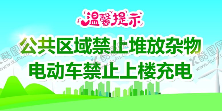 编号：16366105072257468148【酷图网】源文件下载-禁止堆放杂物展画