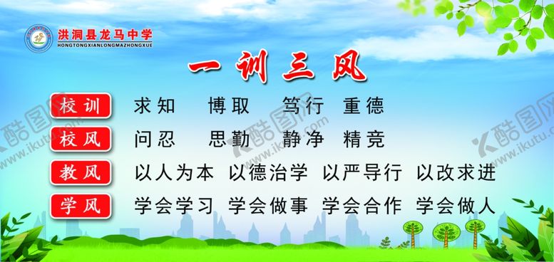 编号：87129910292305272340【酷图网】源文件下载-学校校风