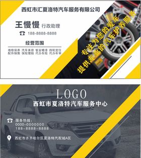 汽车服务中心名片