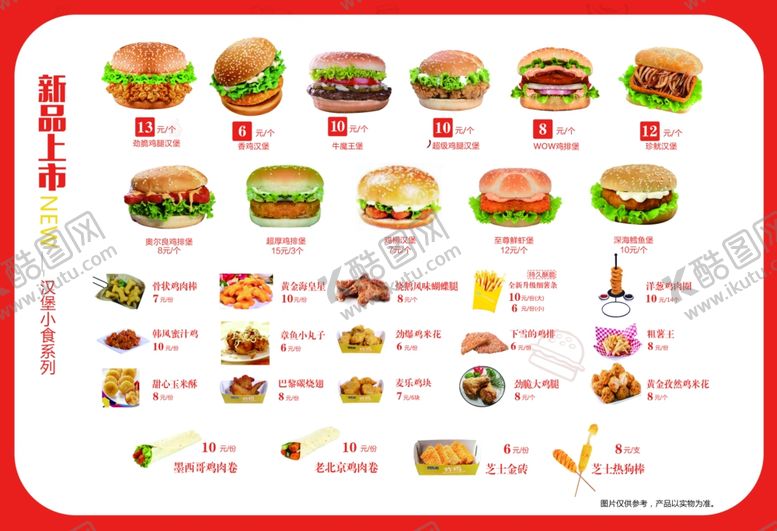 编号：34642006281045296502【酷图网】源文件下载-汉堡新品上市美味小吃