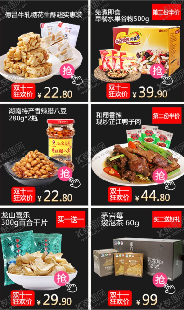 编号：21598807060424499488【酷图网】源文件下载-京东关联模板界面