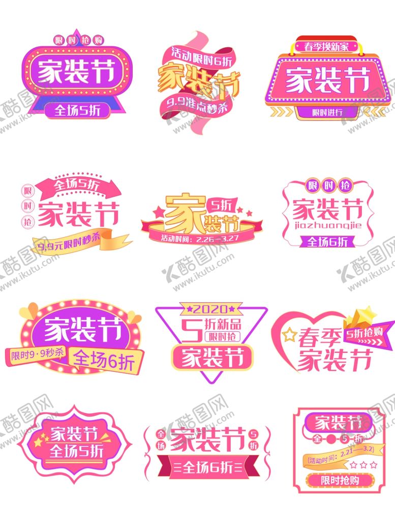 编号：80317912091450127520【酷图网】源文件下载-家装节