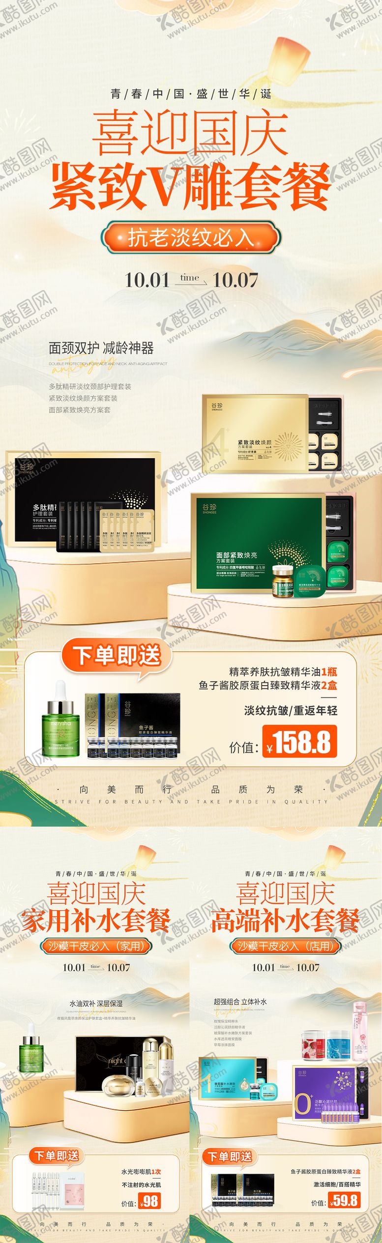 编号：73067910142051084234【酷图网】源文件下载-美业医美套餐组合活动海报