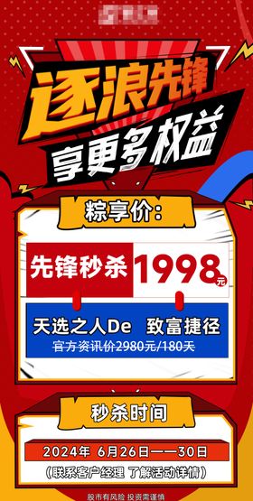 金融降价活动宣传海报