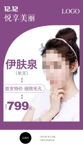 医美整形美容伊肤泉微针美女注意事项