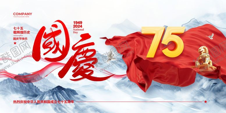 编号：90043302232246419703【酷图网】源文件下载-国庆节