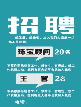 招聘