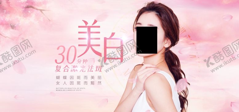 编号：95928105152210571139【酷图网】源文件下载-美容海报