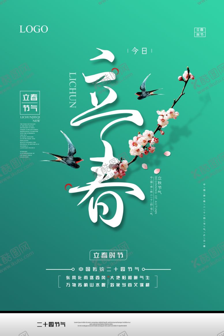 编号：14919503221212593077【酷图网】源文件下载-清新