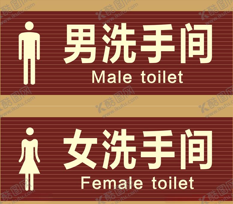编号：49232505081149155189【酷图网】源文件下载-男女洗手间