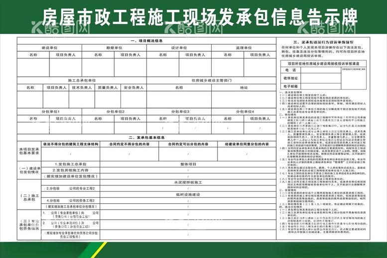 编号：52559512040338023305【酷图网】源文件下载-发承包信息告示牌