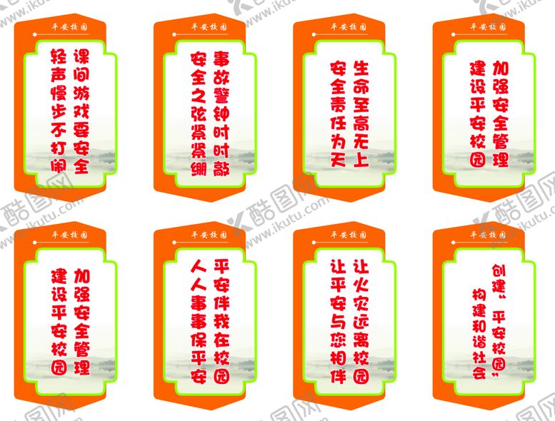 编号：23352202150732085216【酷图网】源文件下载-平安校园版面