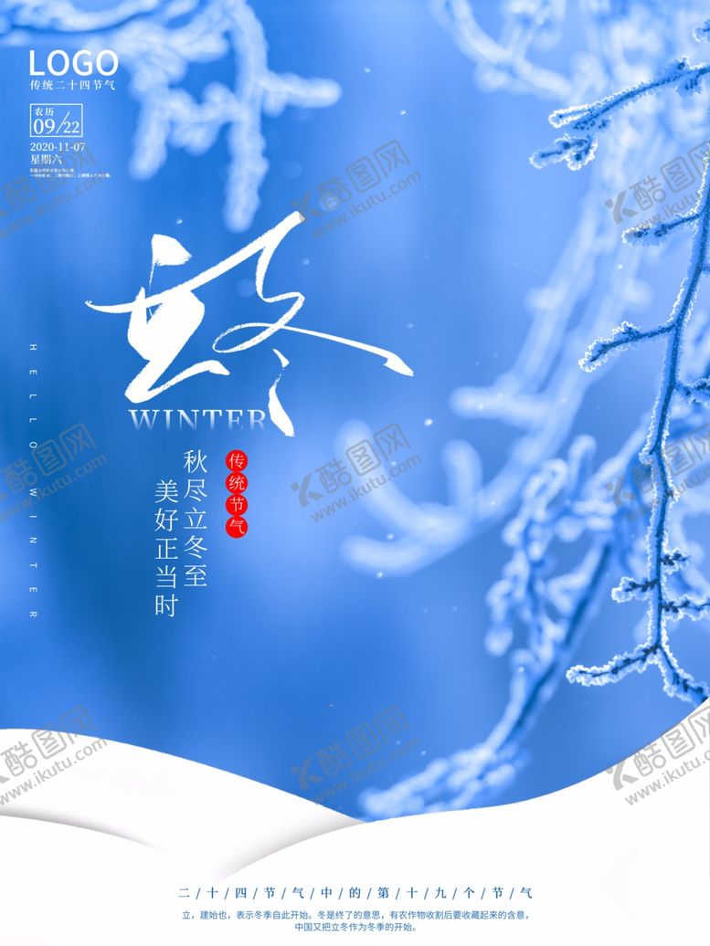 编号：97365105180126098965【酷图网】源文件下载-立冬海报
