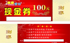 母婴店现金券