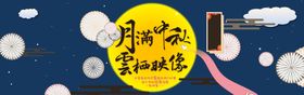 月饼banner